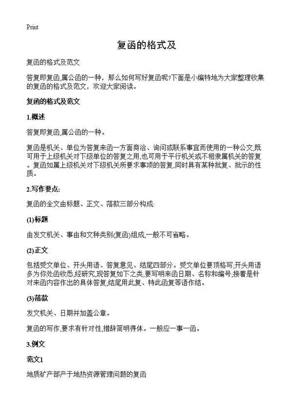 复函的格式及