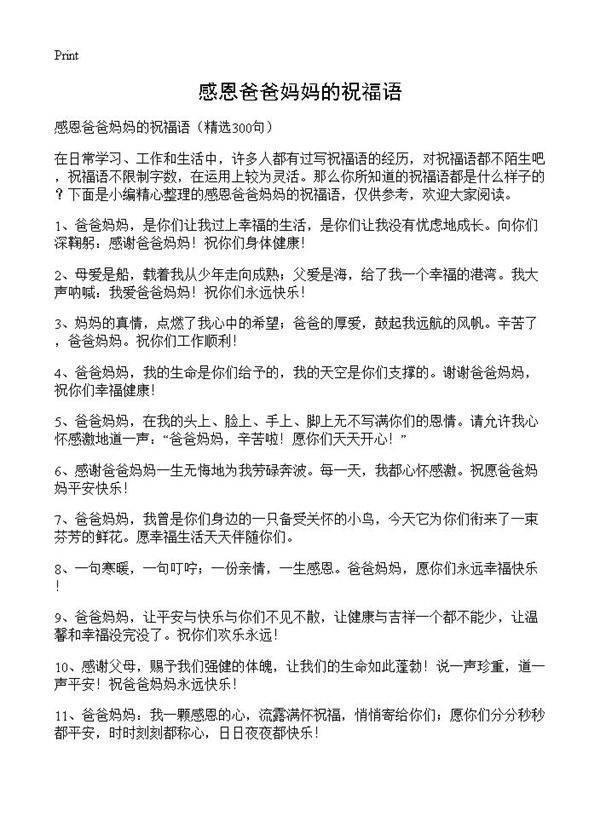 感恩爸爸妈妈的祝福语300篇