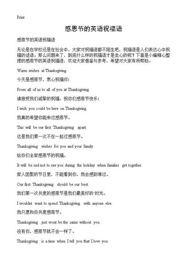 感恩节的英语祝福语
