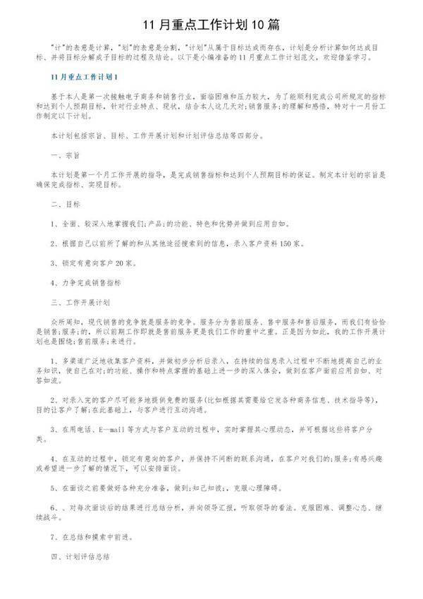 11月重点工作计划10篇