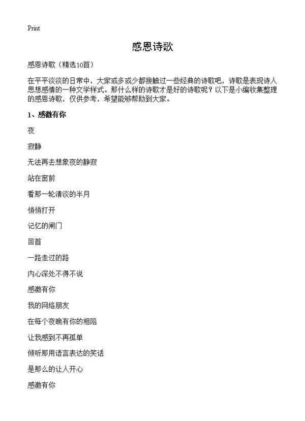 感恩诗歌10篇