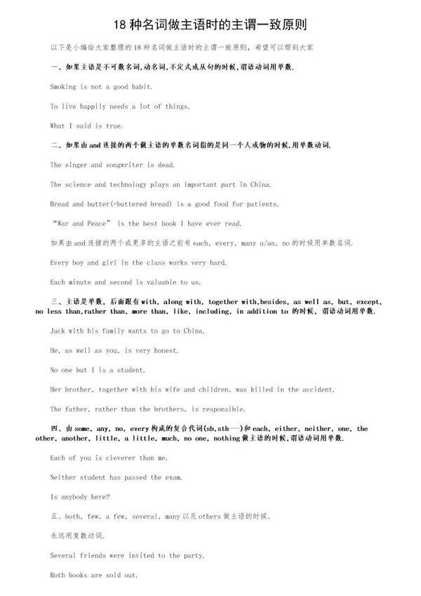 18种名词做主语时的主谓一致原则