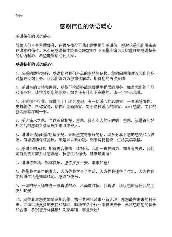 感谢信任的话语暖心