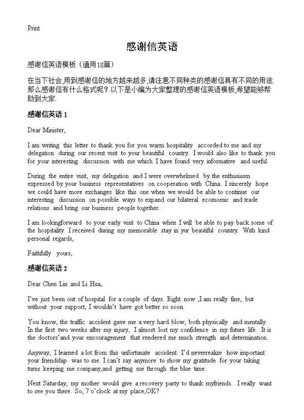 感谢信英语18篇
