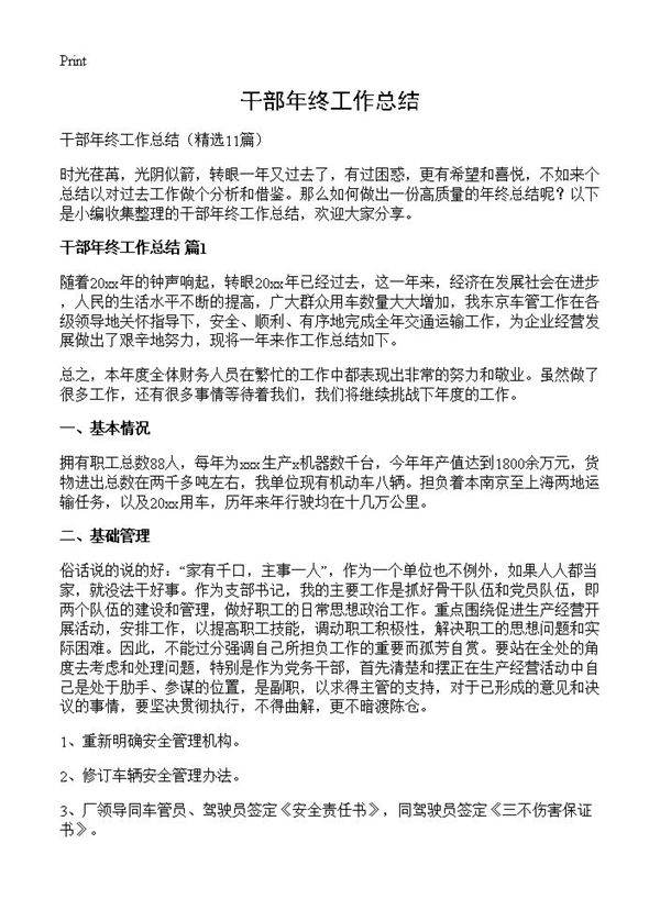 干部年终工作总结11篇