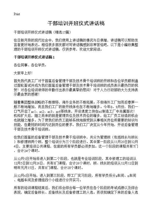 干部培训开班仪式讲话稿17篇