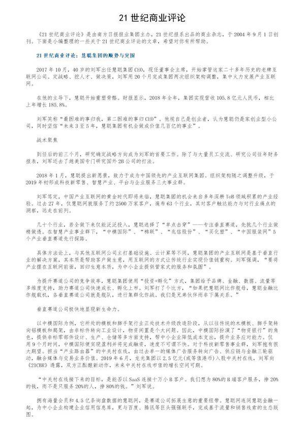 21世纪商业评论