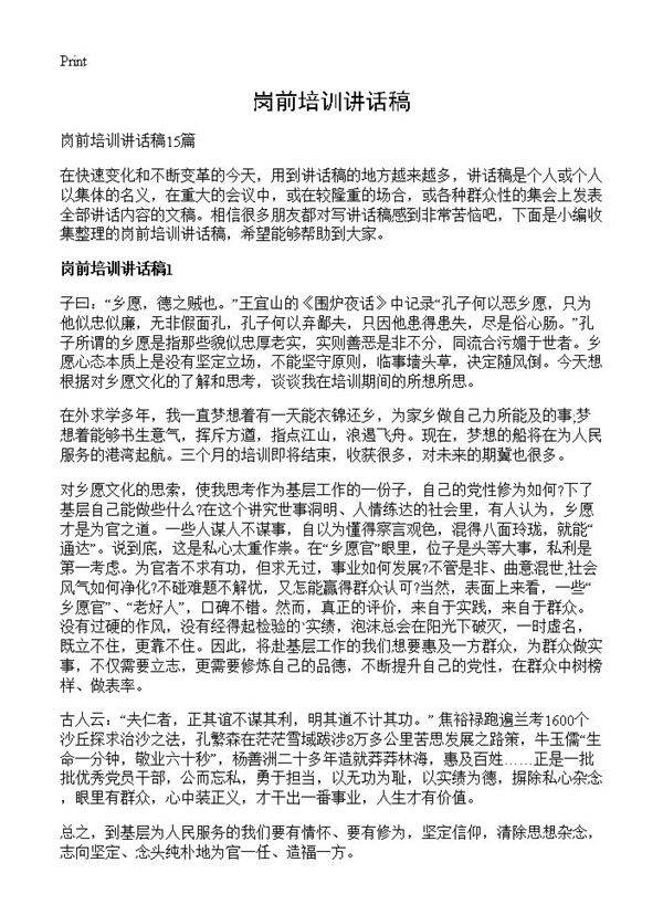 岗前培训讲话稿