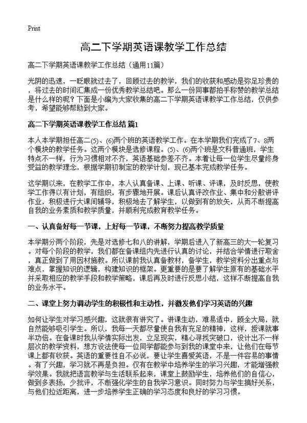 高二下学期英语课教学工作总结11篇