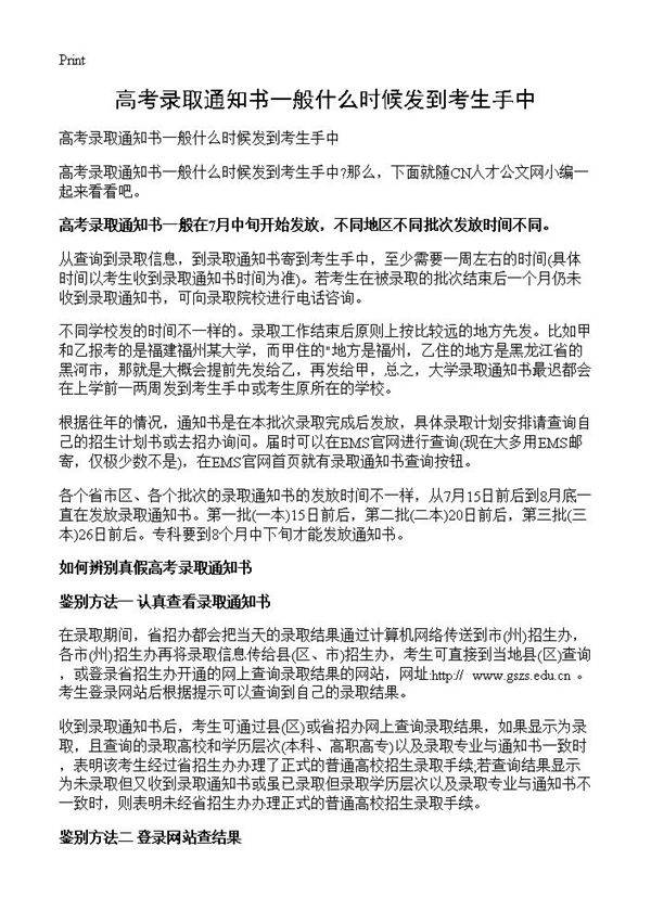 高考录取通知书一般什么时候发到考生手中