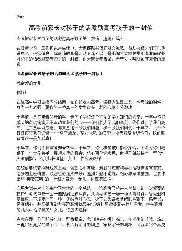 高考前家长对孩子的话激励高考孩子的一封信41篇