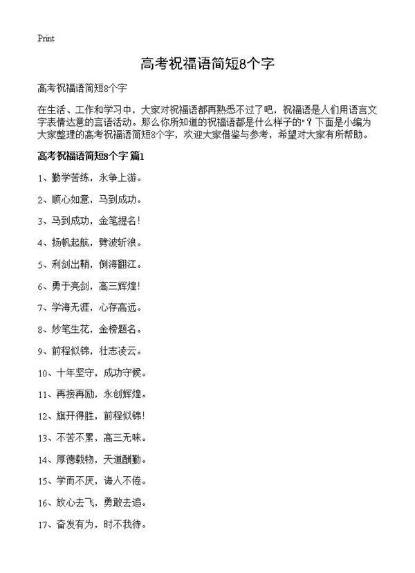 高考祝福语简短8个字