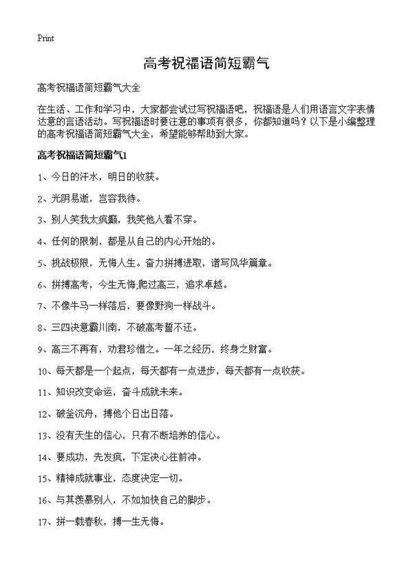 高考祝福语简短霸气