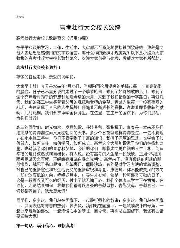 高考壮行大会校长致辞19篇