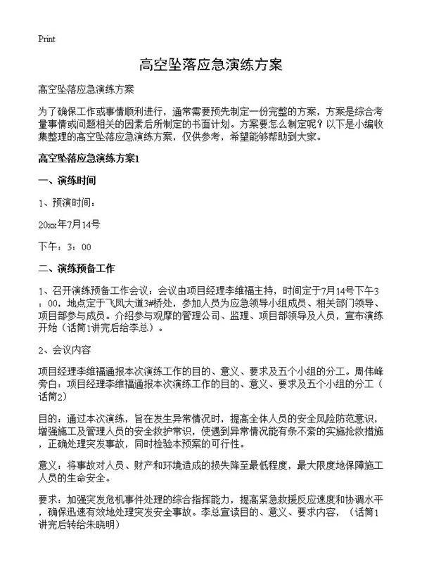 高空坠落应急演练方案