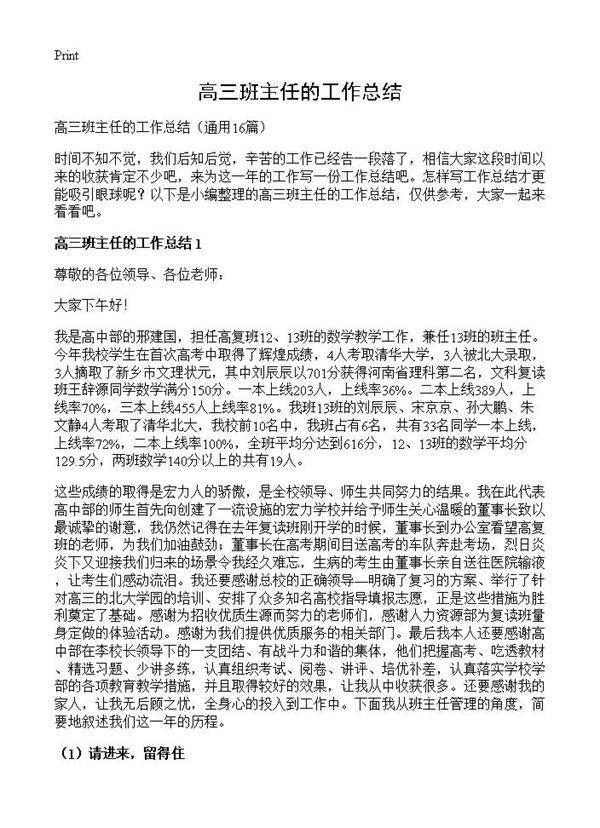 高三班主任的工作总结16篇