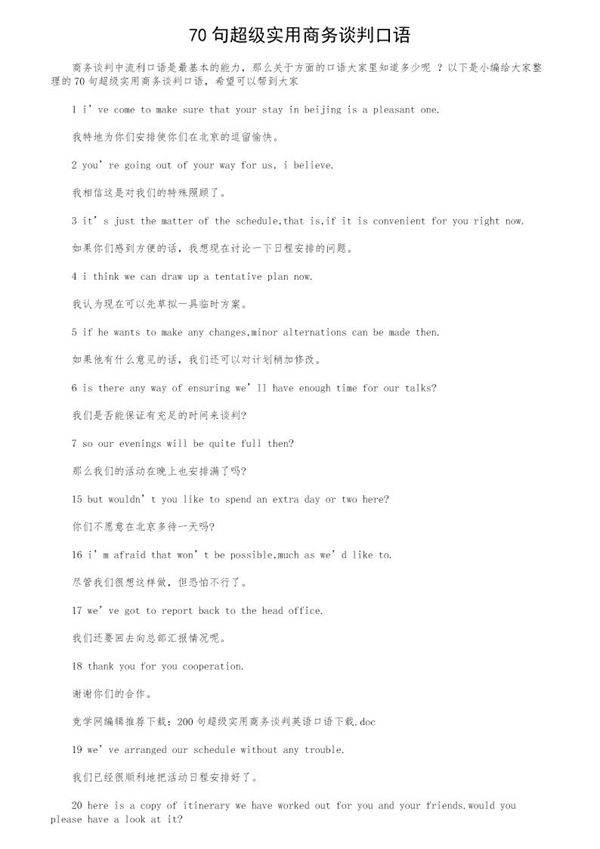 70句超级实用商务谈判口语