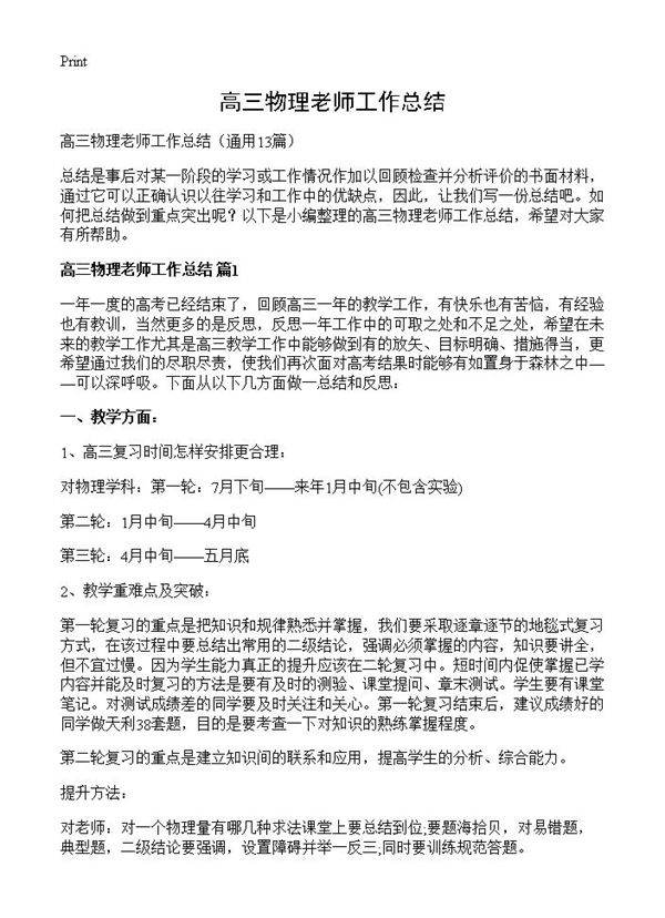 高三物理老师工作总结13篇