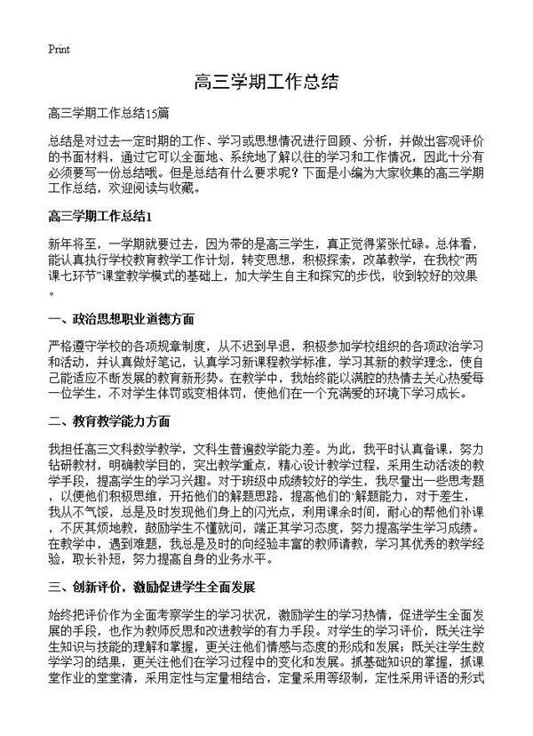 高三学期工作总结