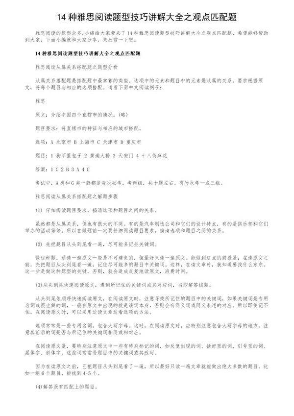 14种雅思阅读题型技巧讲解大全之观点匹配题