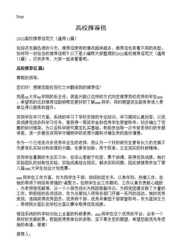 高校推荐信11篇