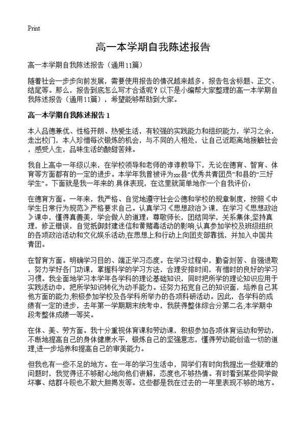 高一本学期自我陈述报告11篇