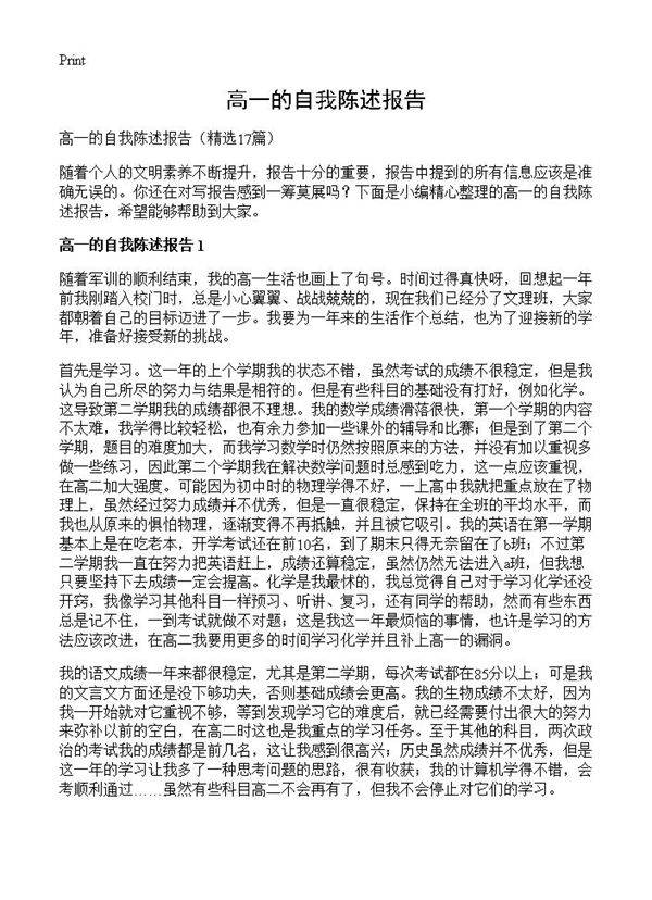 高一的自我陈述报告17篇