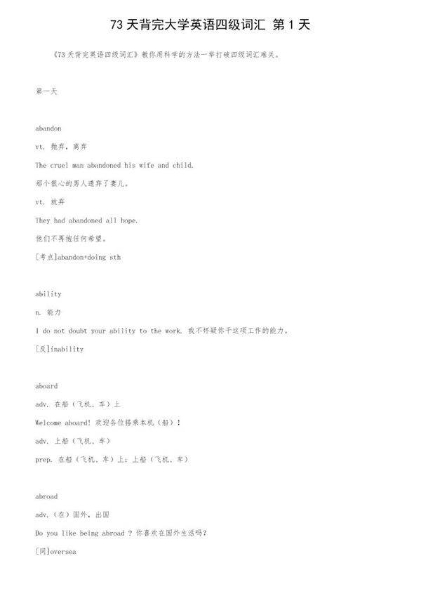 73天背完大学英语四级词汇 第1天