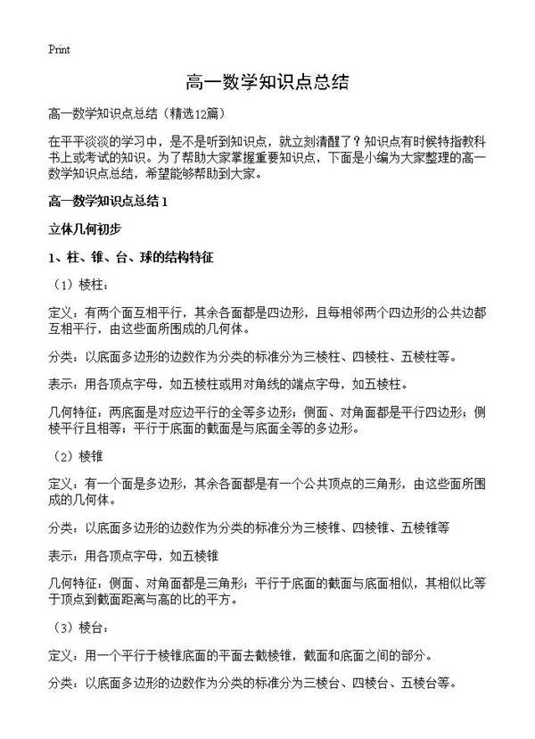 高一数学知识点总结12篇