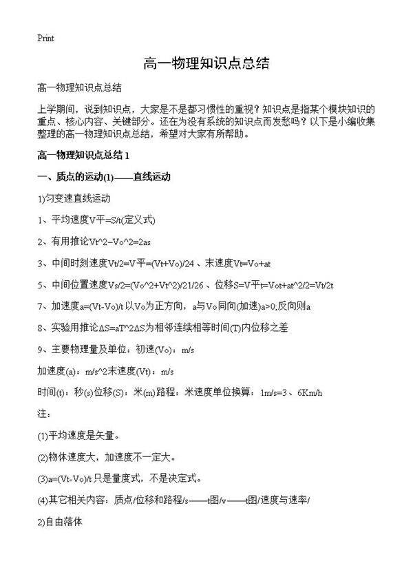 高一物理知识点总结