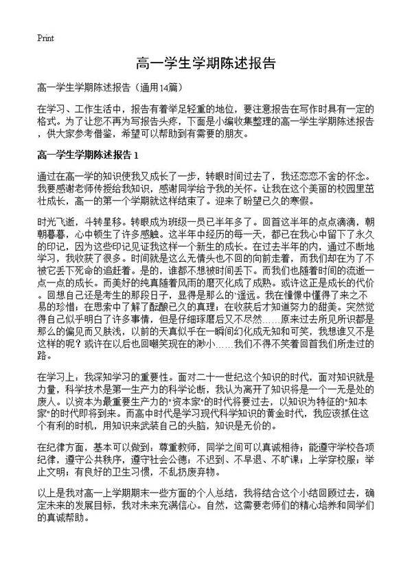 高一学生学期陈述报告14篇