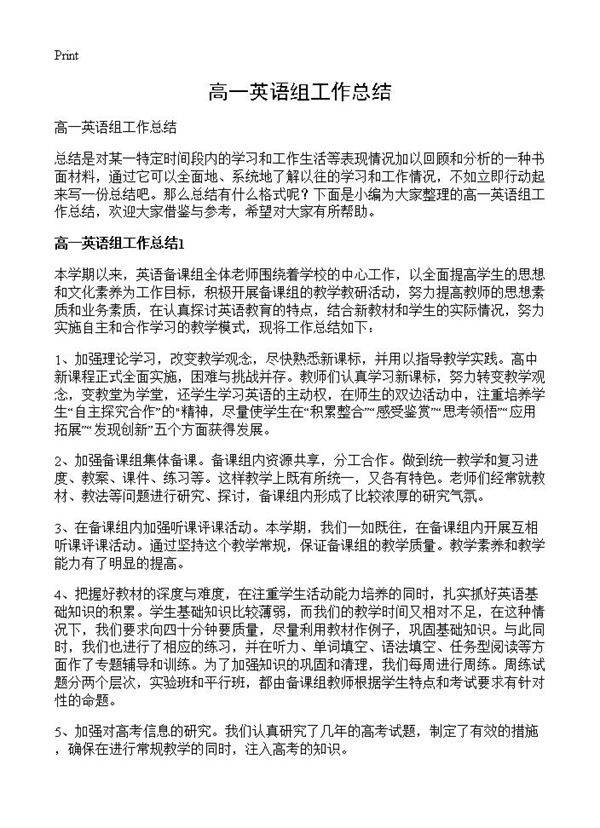 高一英语组工作总结