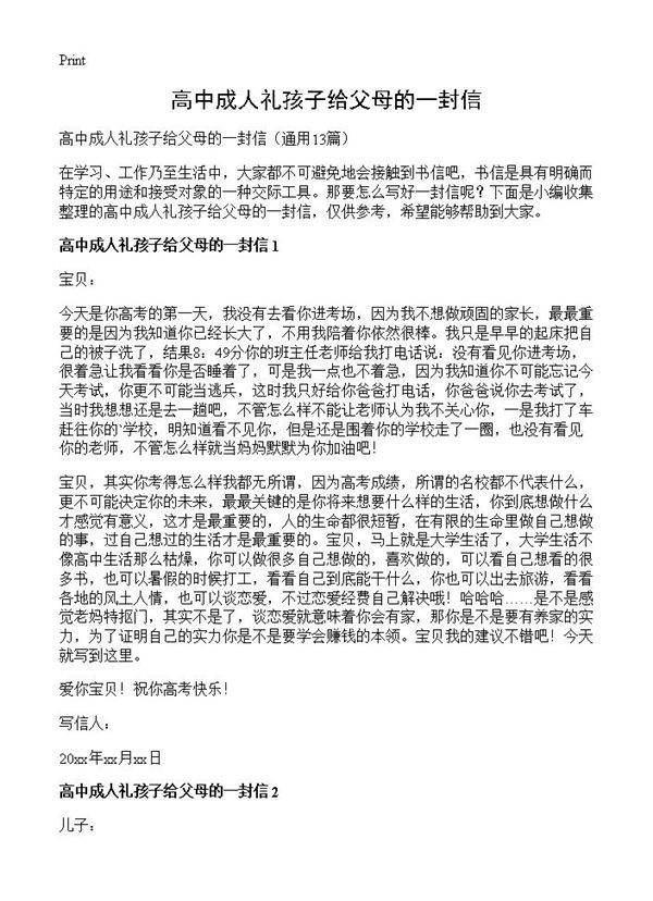高中成人礼孩子给父母的一封信13篇