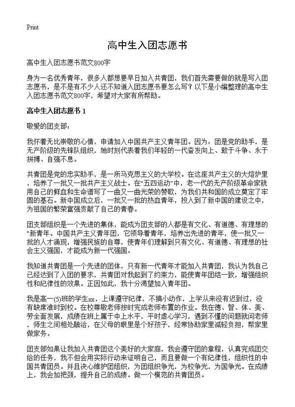 高中生入团志愿书