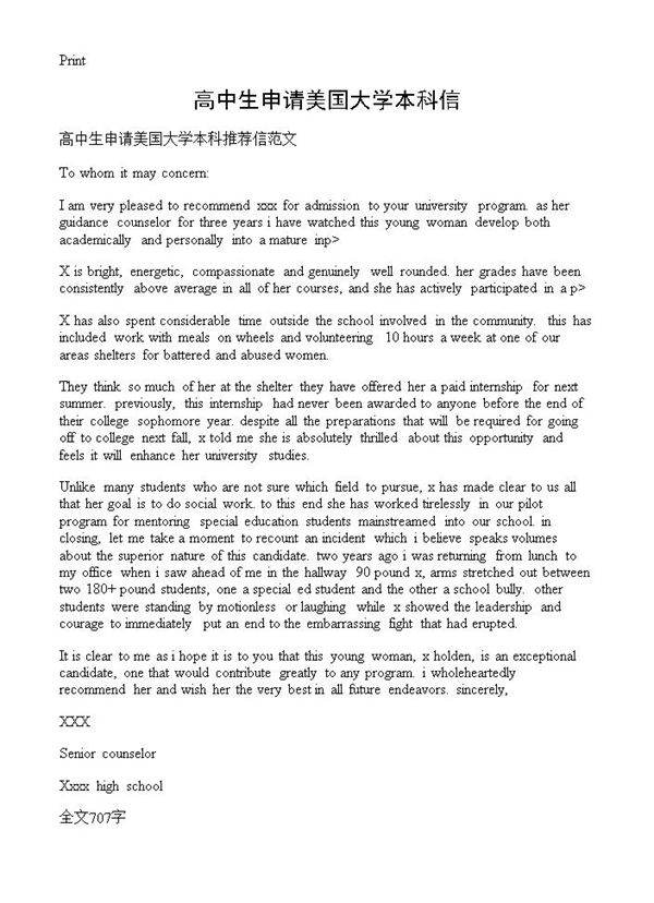 高中生申请美国大学本科信