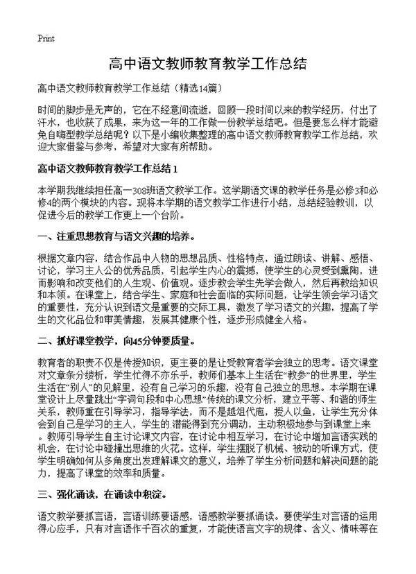 高中语文教师教育教学工作总结14篇