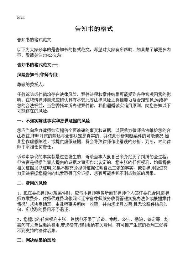 告知书的格式