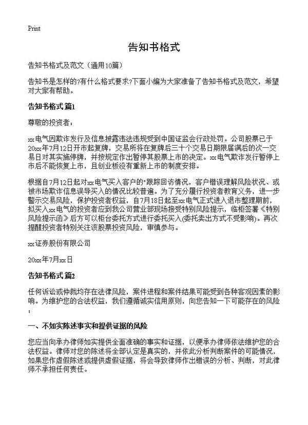 告知书格式10篇