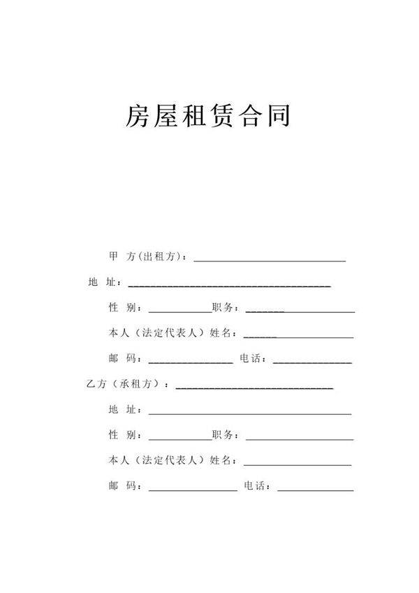 《房屋租赁合同》(A)