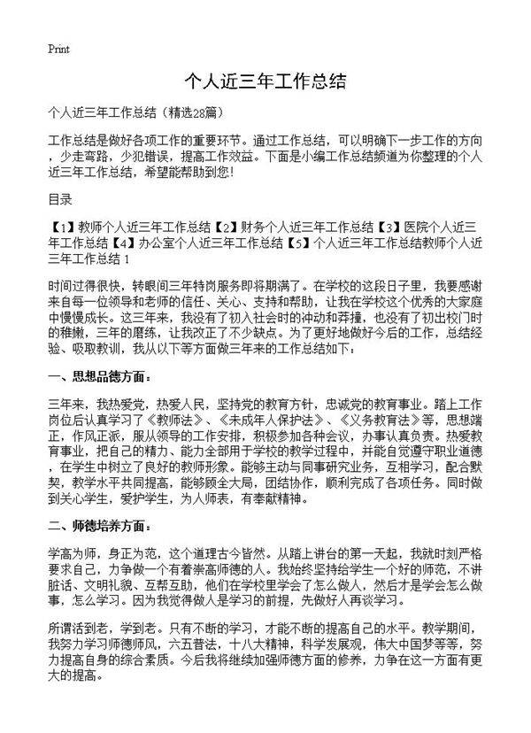 个人近三年工作总结28篇