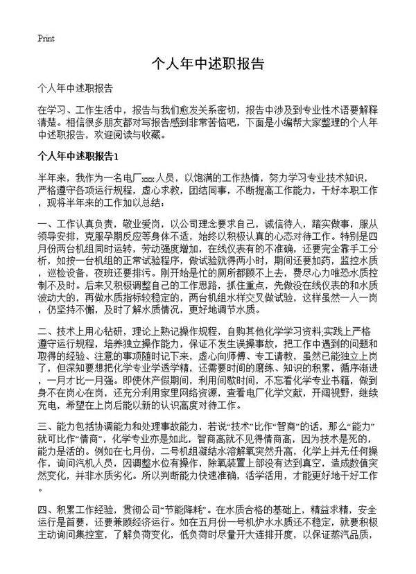 个人年中述职报告