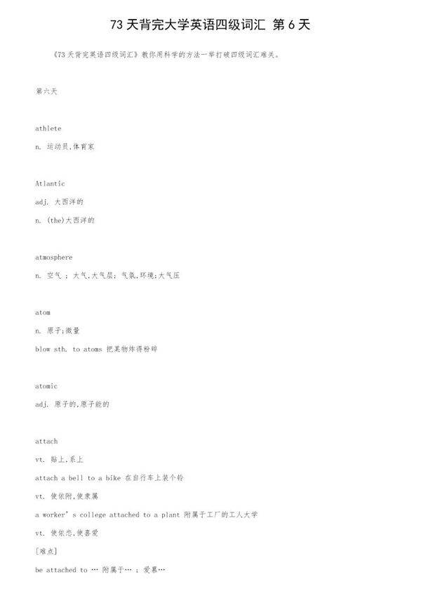73天背完大学英语四级词汇 第6天