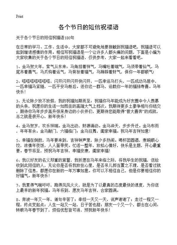 各个节日的短信祝福语