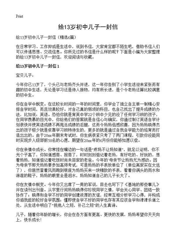 给13岁初中儿子一封信6篇