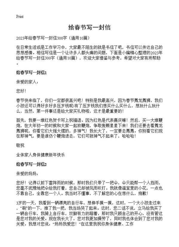 给春节写一封信10篇