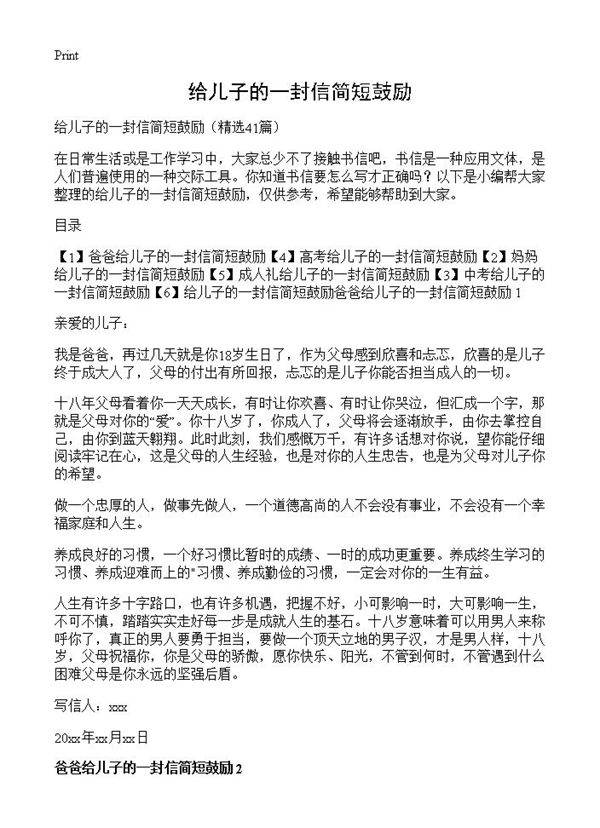 给儿子的一封信简短鼓励41篇
