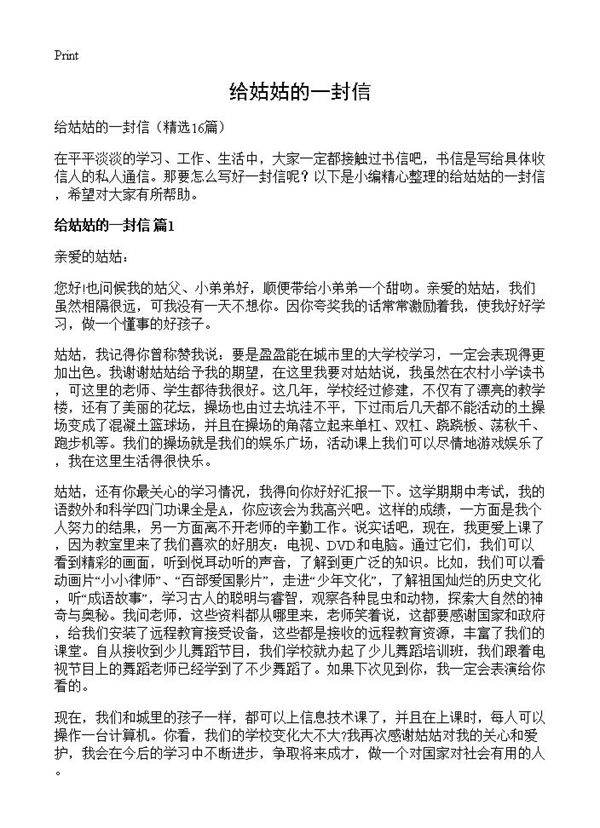 给姑姑的一封信16篇