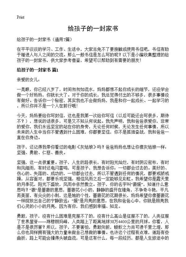 给孩子的一封家书7篇