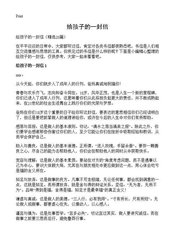 给孩子的一封信20篇