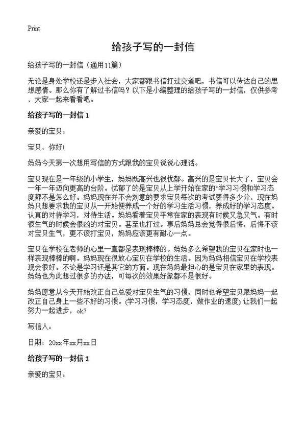 给孩子写的一封信11篇